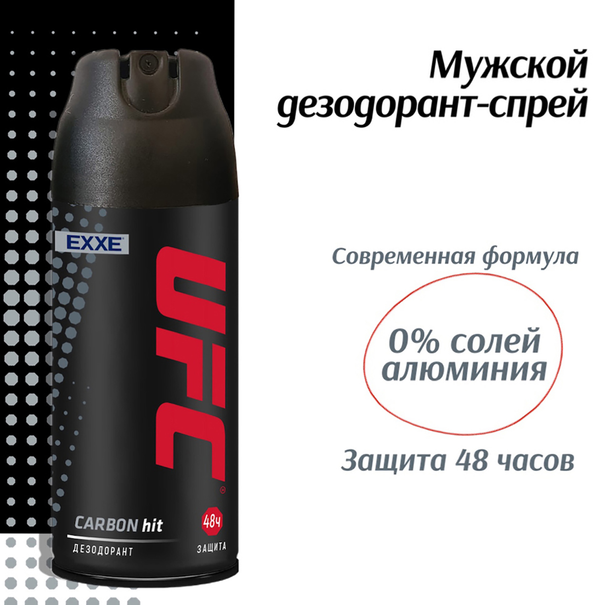 Дезодорант "carbon hit" защита 48 ч, 150 мл (спрей) (1/6/24) "ufc"