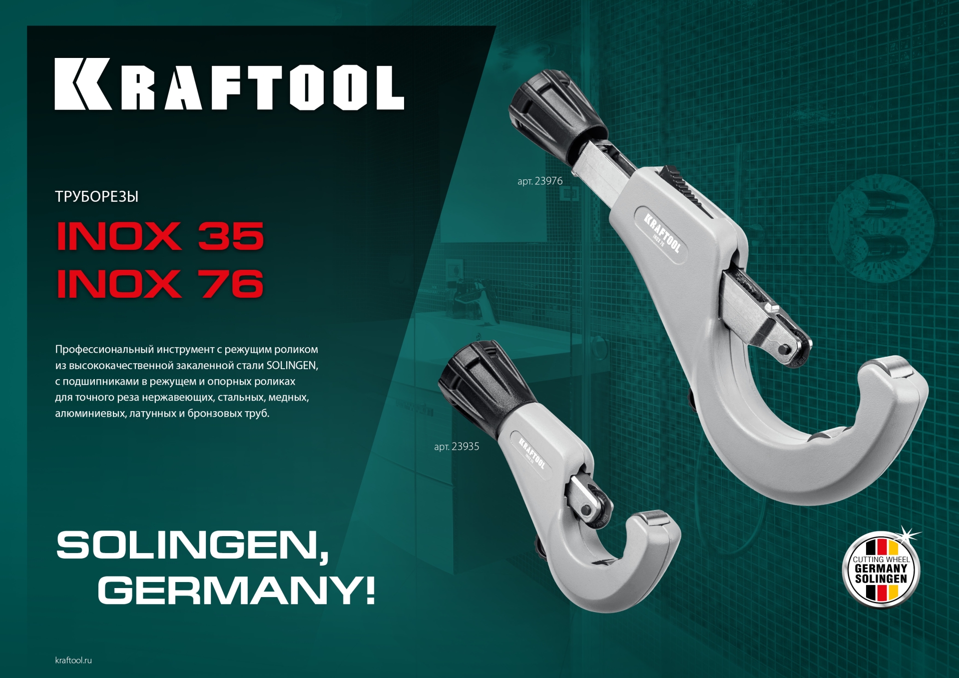 KRAFTOOL INOX-35, 3 - 35 мм, на подшипниках, труборез для Нержавеющей стали (23935)