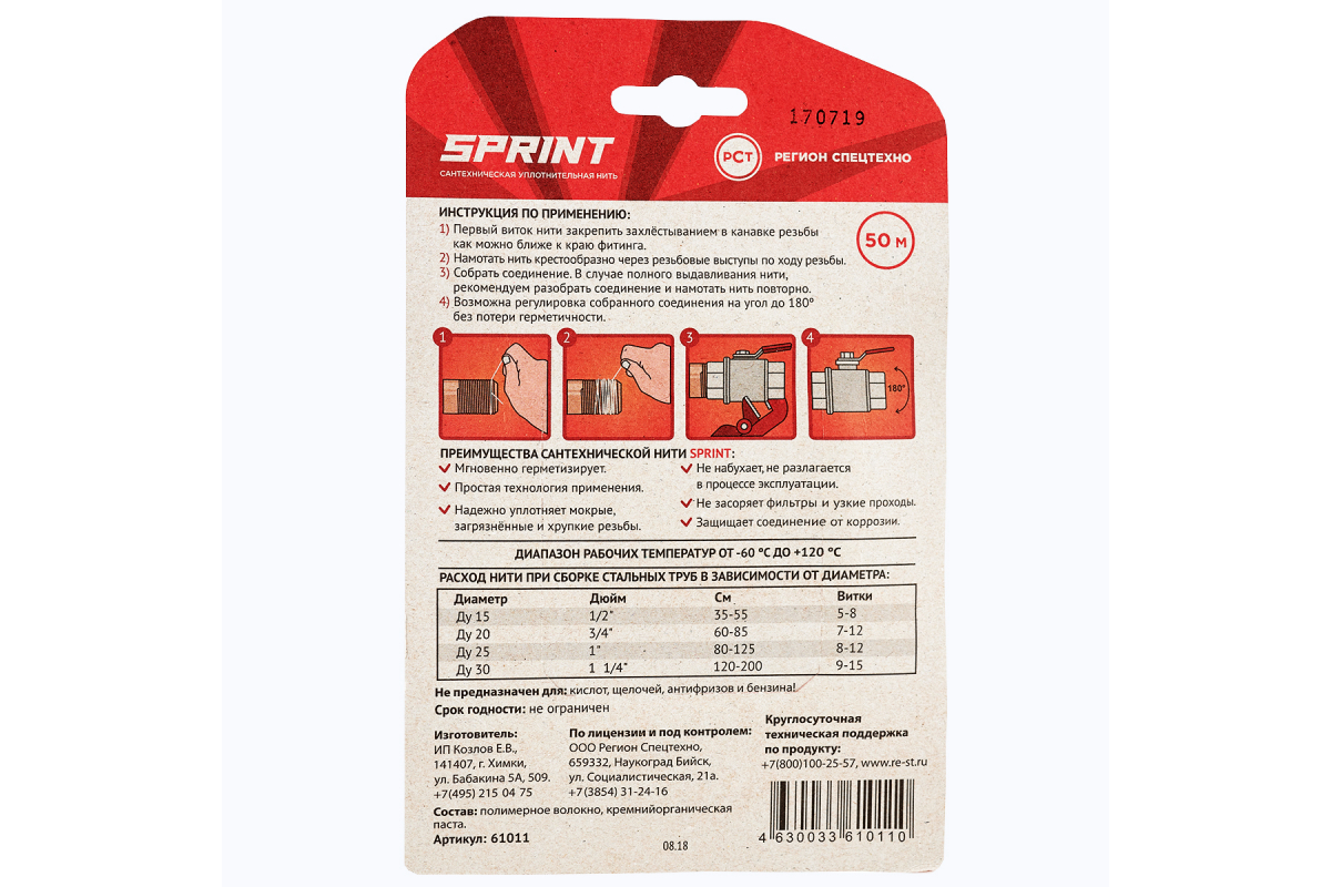 Сантехническая уплотнительная нить SPRINT (50 м.) блистер СантехМастерГель