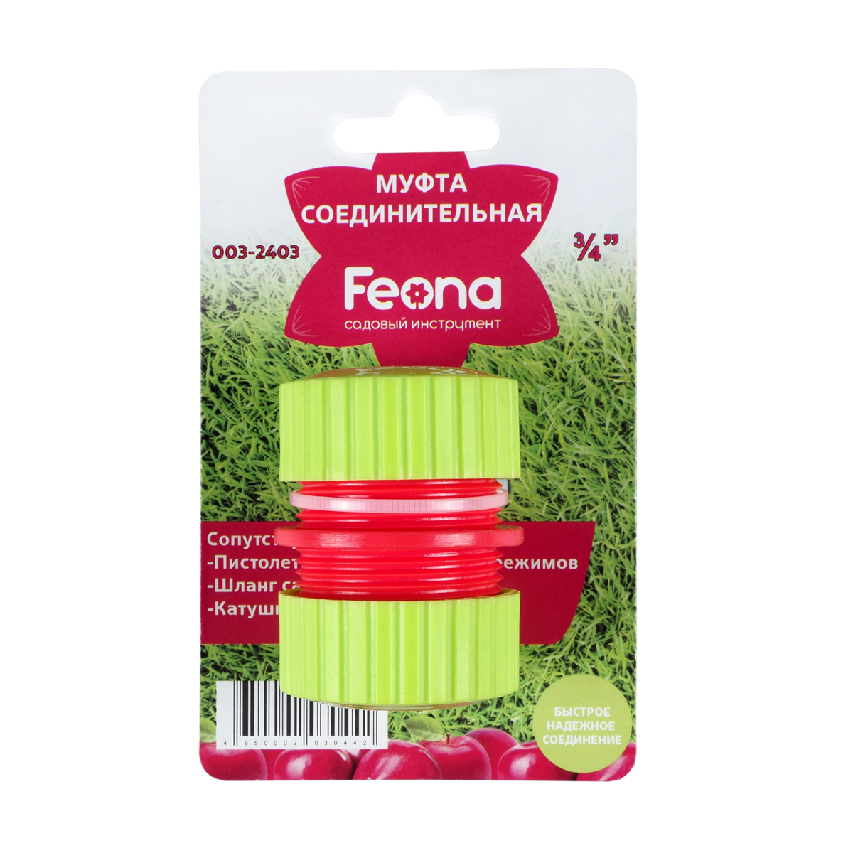 Муфта для шлангов 3/4" (20/200) "feona"  003-2403