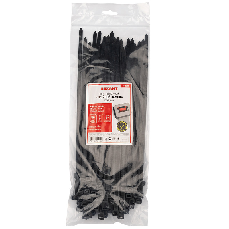Хомуты нейлон, тройной замок 7,6 х 300 мм (набор 100 шт.), черные (1/10/50) "rexant" 67-0303