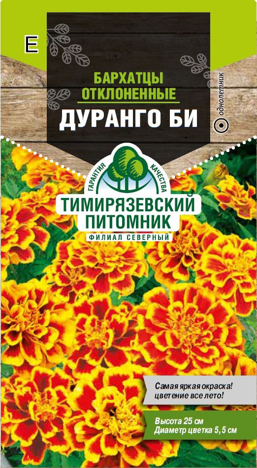 Семена цветов бархатцы отклоненные "дуранго би" 0,1 г (10) "тимирязевский питомник"