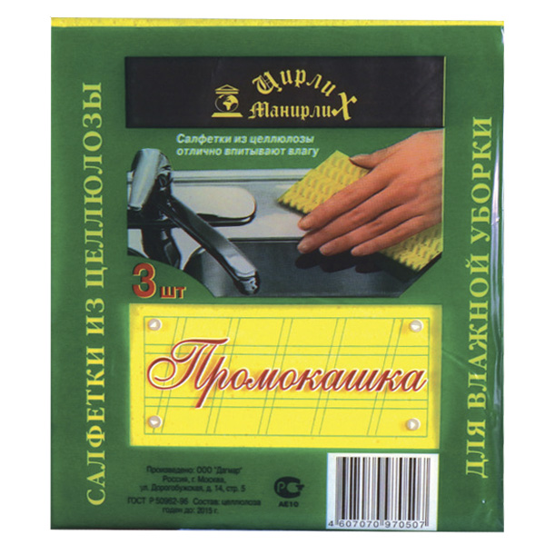Салфетки "промокашка" 15*18 см  упак. 3 шт. (целлюлоза) (1/50)