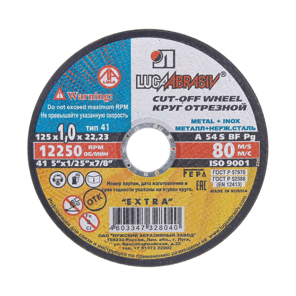 Круг отрезной по металлу 300 х 3,0 х 32 мм  а24 s bf 80 (25) "луга"