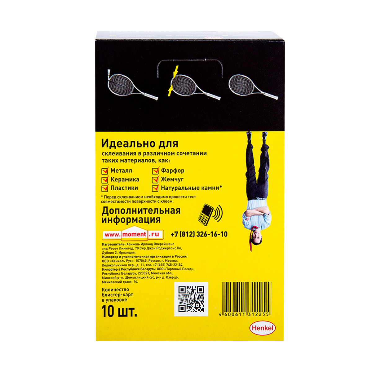 Клей момент супер высокопрочный 3 г ед. блистер в шоу-боксе (10/120)  хенкель