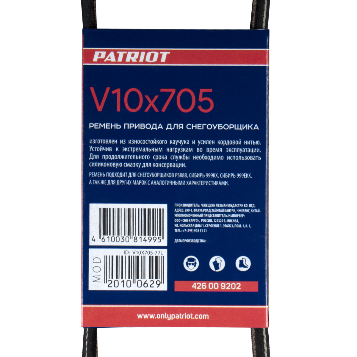 Ремень для снегоуборщика v10x705 (1/10) "patriot" 426009202