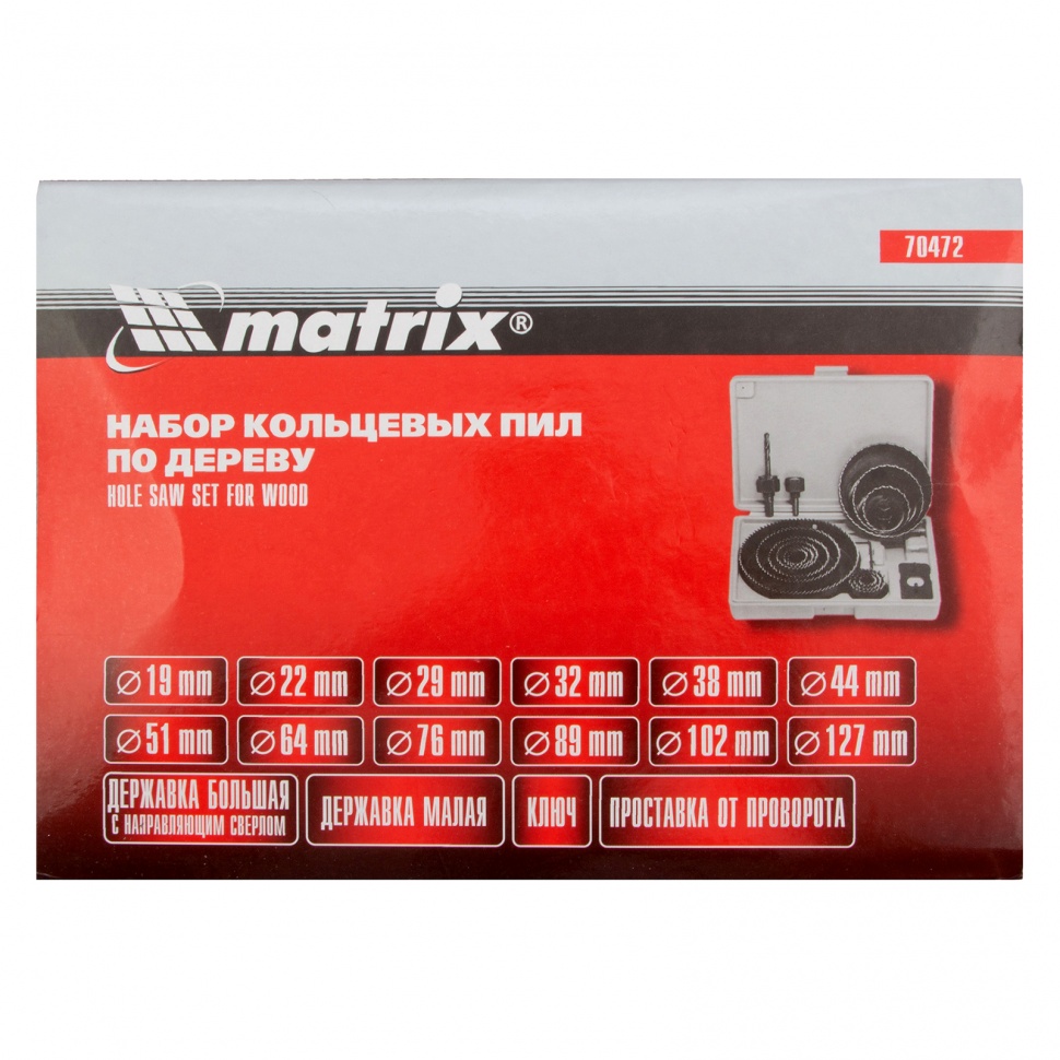 Набор кольцевых пил по дереву, 19-127 мм, 12 предметов Matrix (70472)