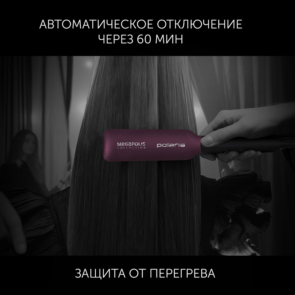 Выпрямитель для волос phss 5011kta "megapolis" 55 вт (1/12) "polaris"