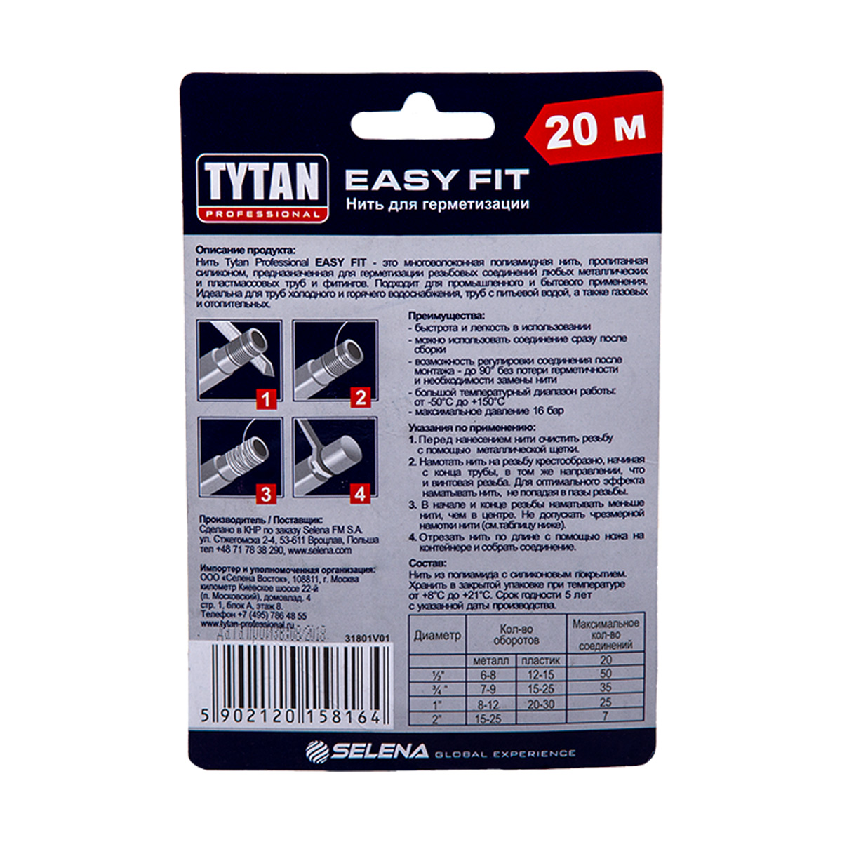 Нить для герметизации "easy fix"  20 м (24) "tytan professional"