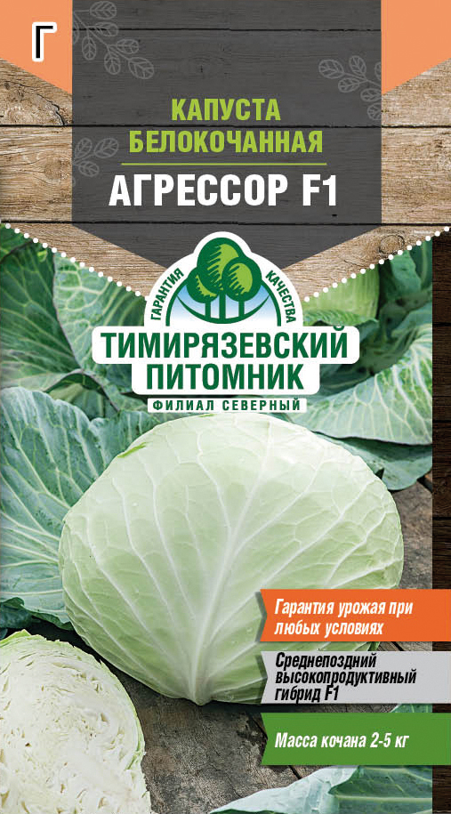 Семена капуста белокочанная "агрессор f1" 10 шт (10) "тимирязевский питомник"