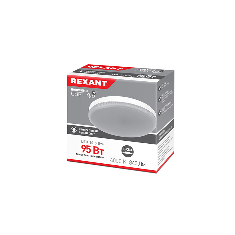 Лампа светодиодная "rexant" рефлектор gx53 11,5w 4000 k 840 лм, нейтрал. свет (10/100) 604-064