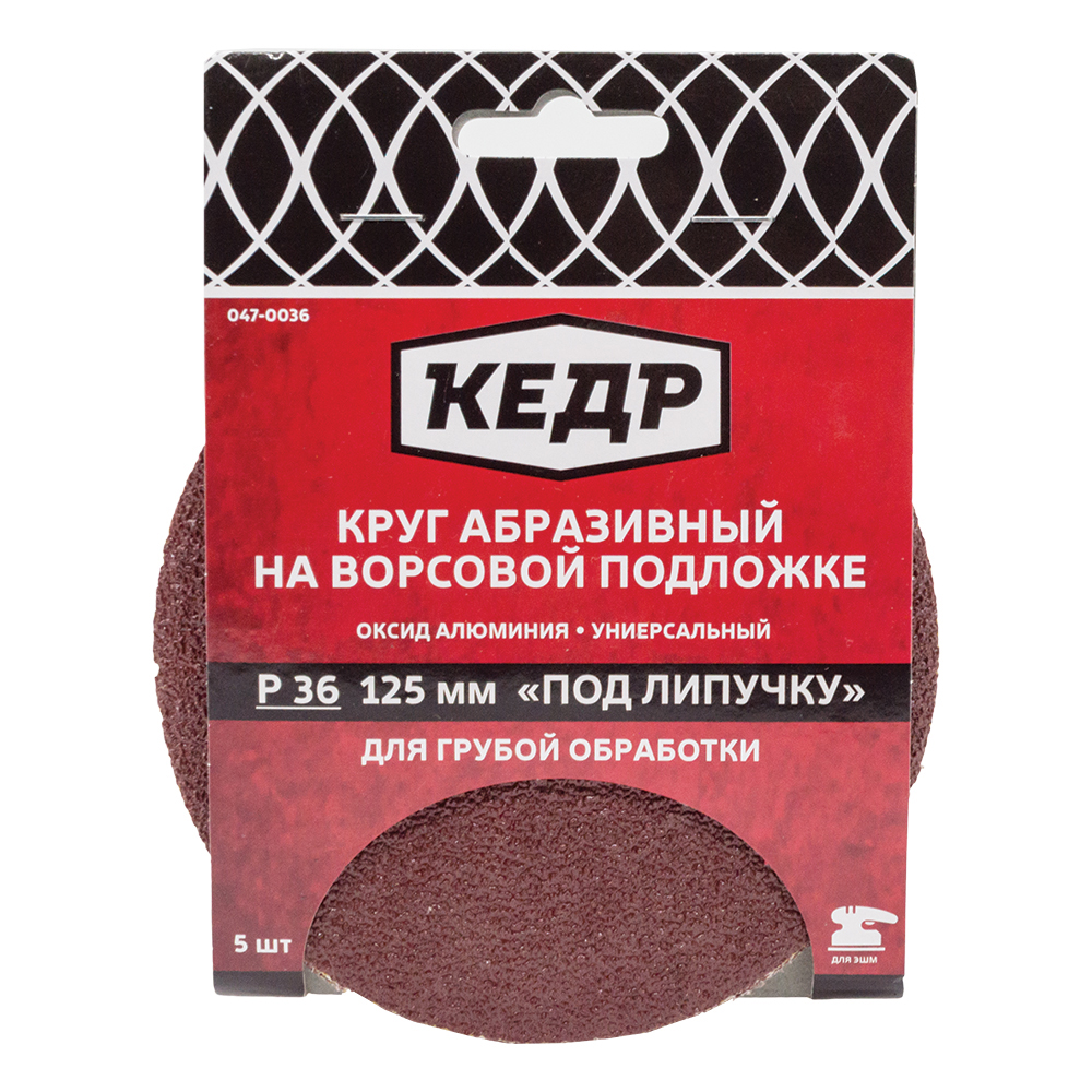 Круг абразивный  для липучки d=125 мм   p 80  набор 5 шт. (1/100) "кедр" 047-0080