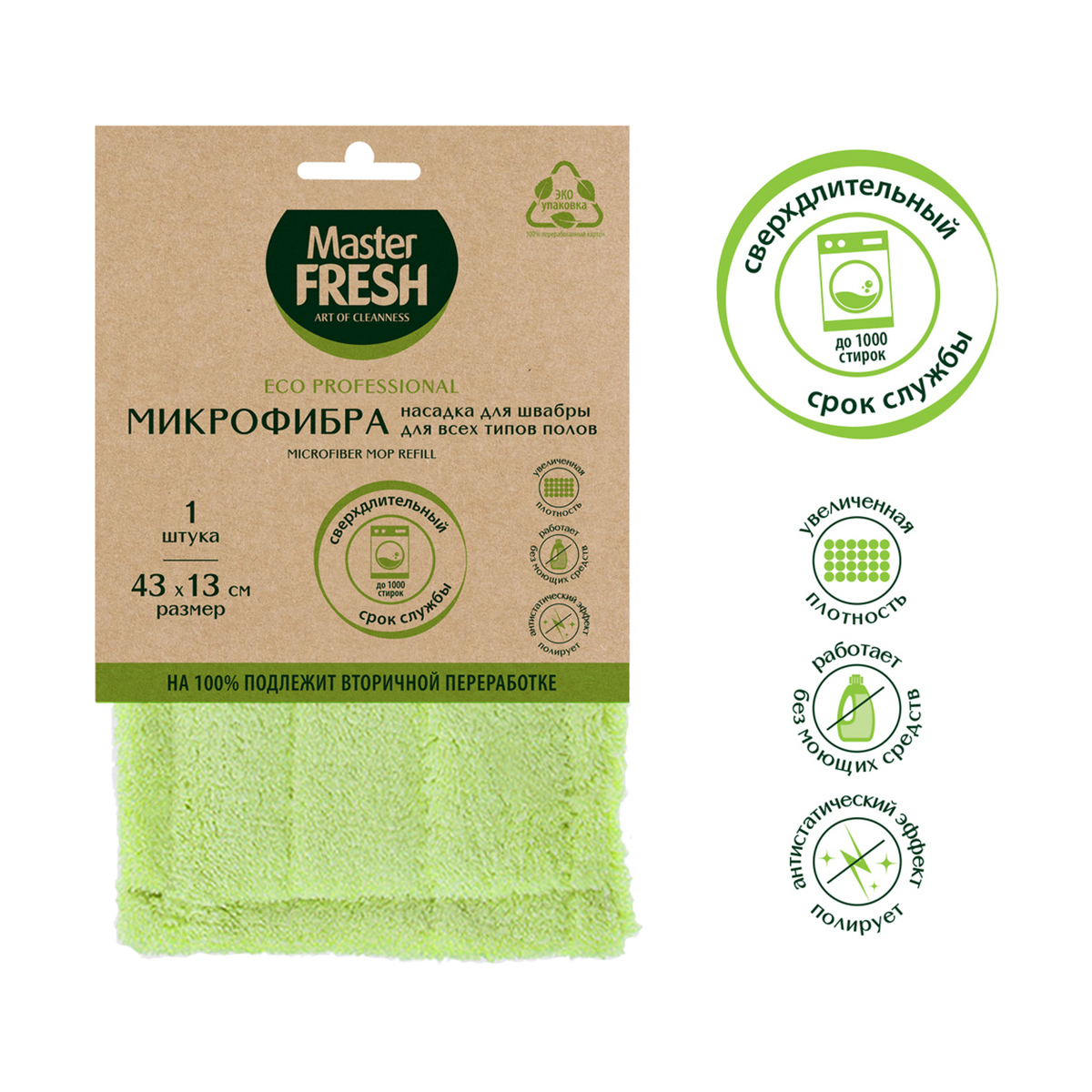 Насадка к швабре "эко" 43*13 см микрофибра (короткий ворс) (1/12) "master fresh"