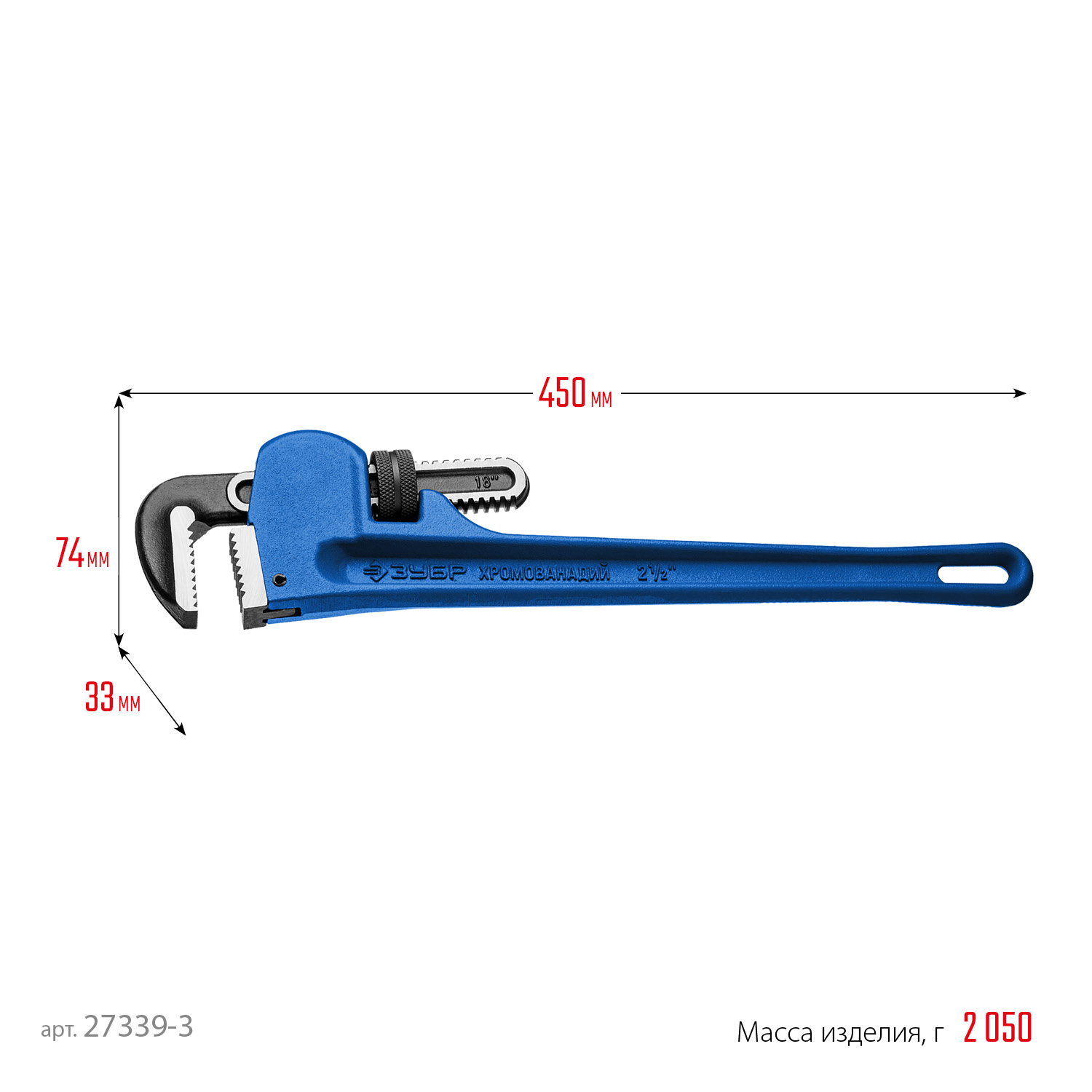 ЗУБР Стиллсон, 2.5″, 450 мм, трубный разводной ключ, Профессионал (27339-3)