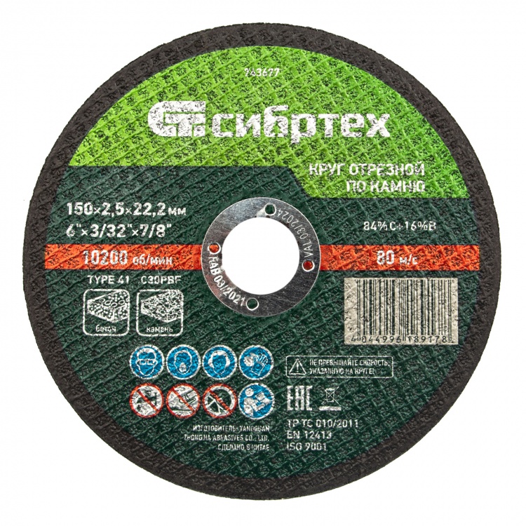 Круг отрезной по камню, 150 х 2,5 х 22,2 мм Сибртех (743677)