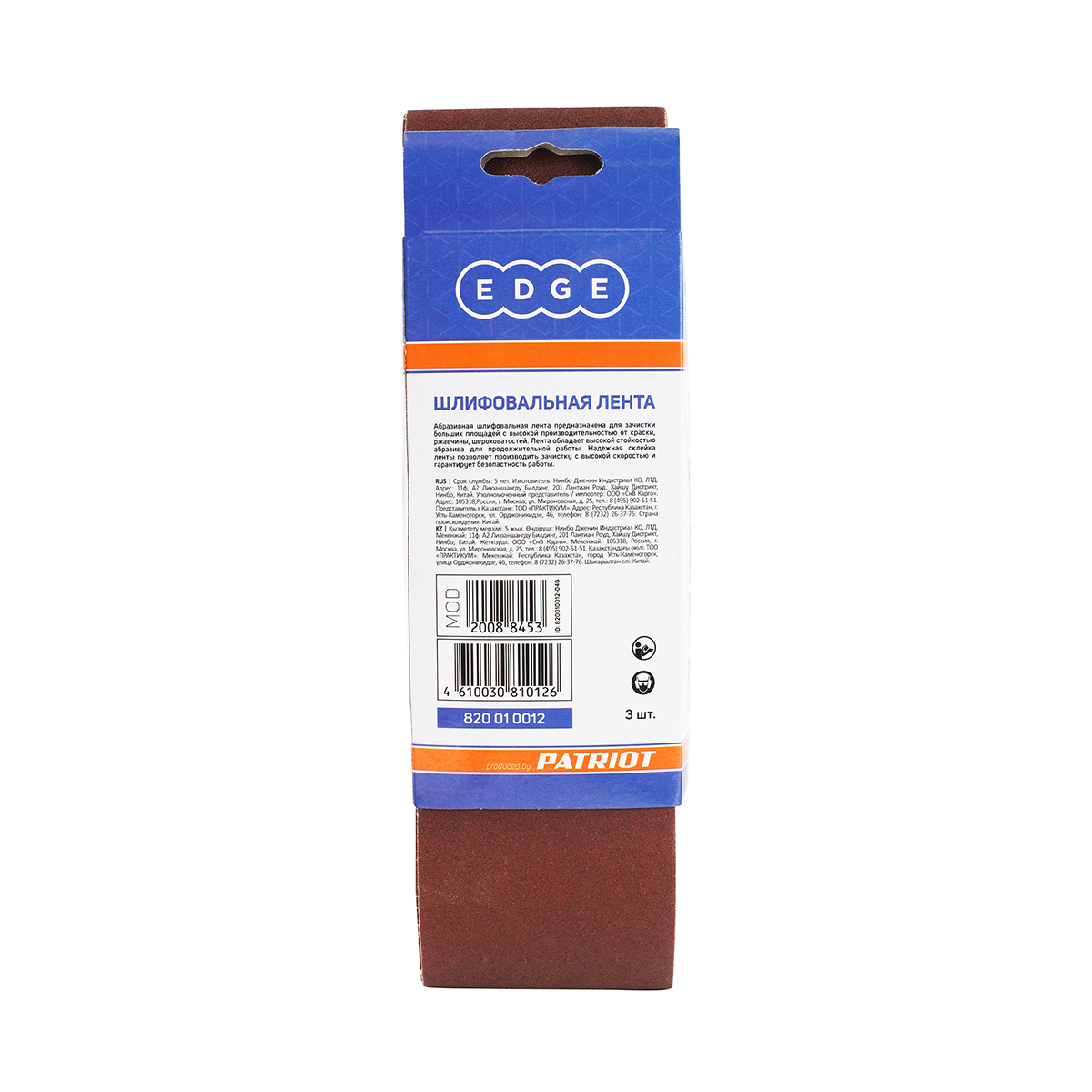 Лента абразив. p150  75 х 533 мм  набор 3 шт. (1/10) "edge by patriot" 820010012