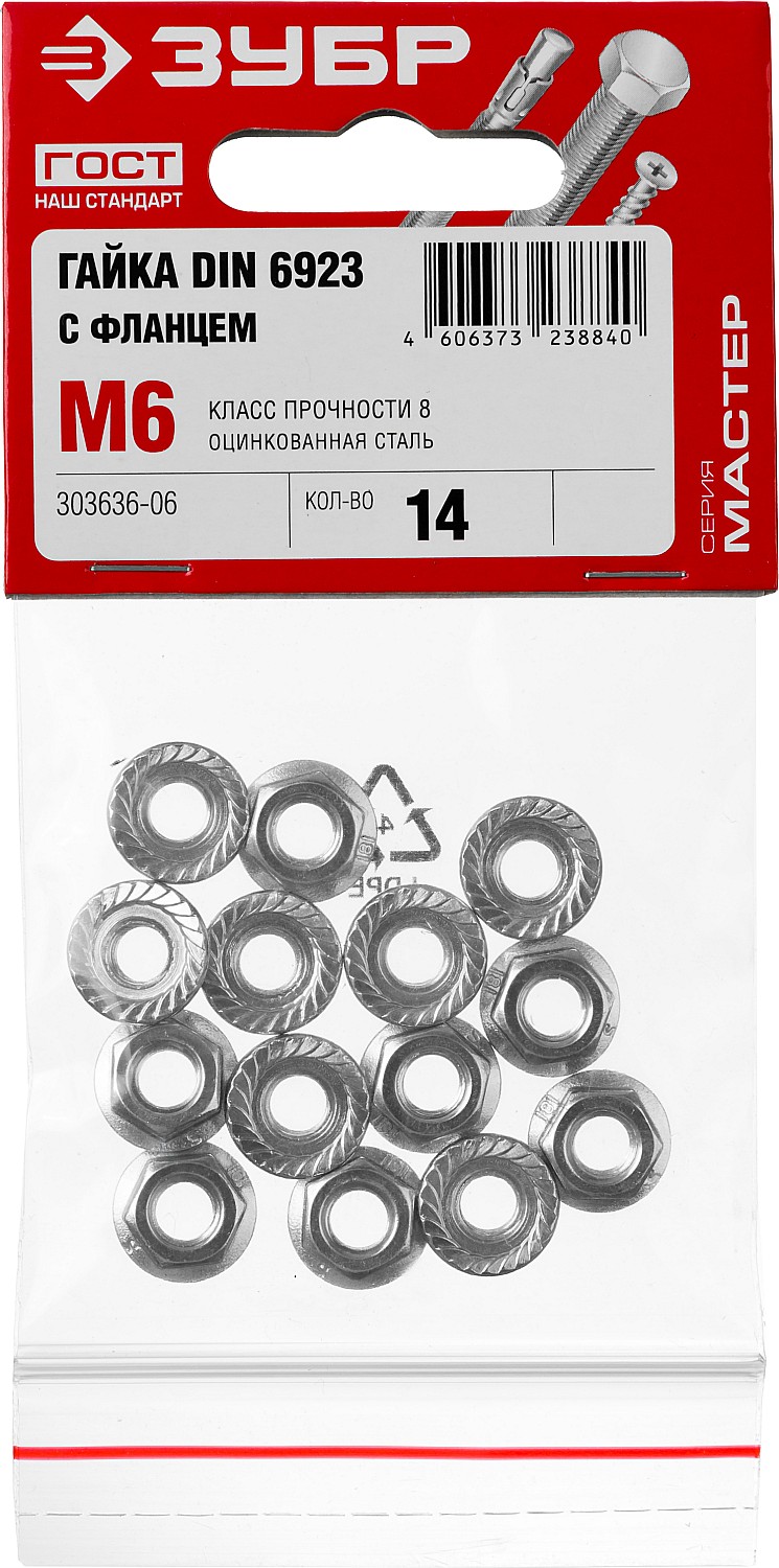 ЗУБР DIN 6923, кл. пр. 6, M6, цинк, 14 шт, гайка с фланцем (303636-06)