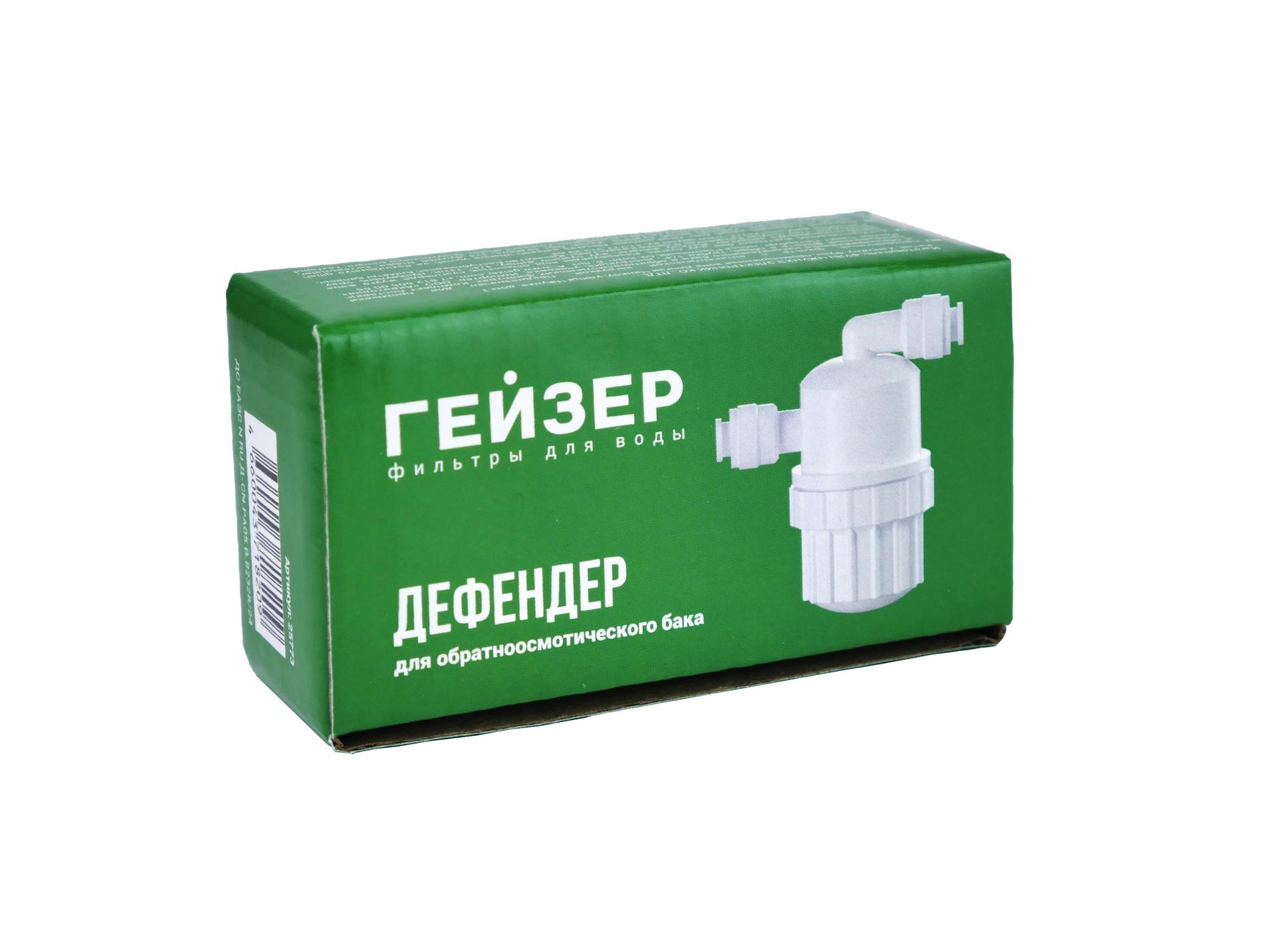 Фильтр для промывки накопительного бака обратного осмоса Дефендер Гейзер