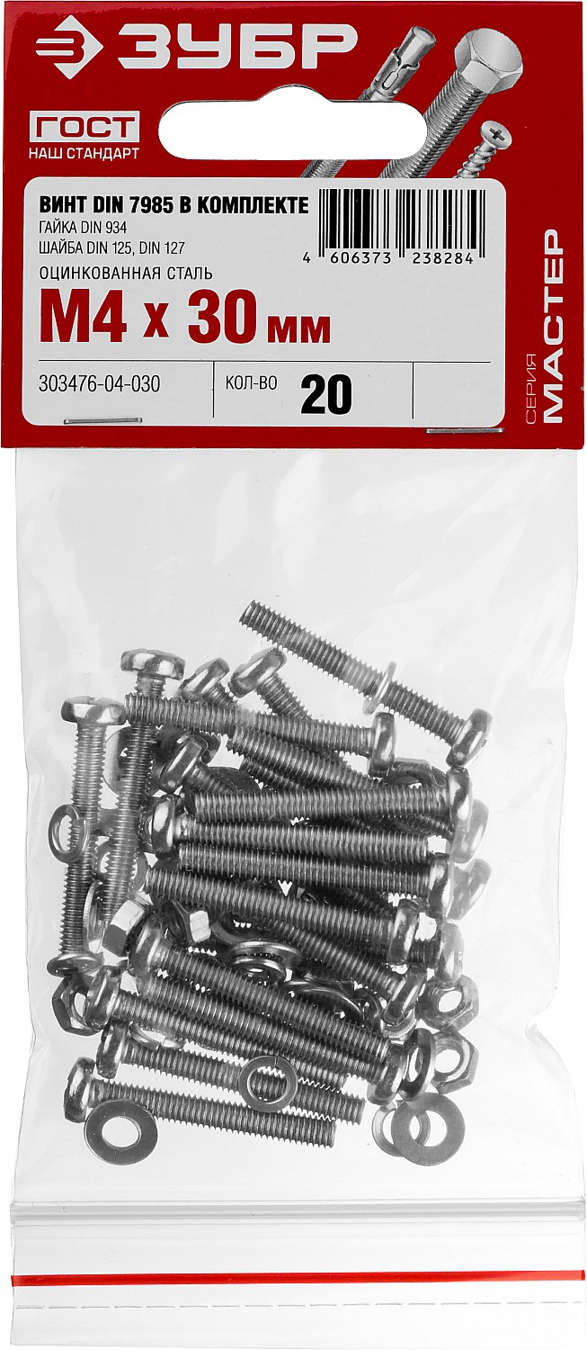 ЗУБР DIN 7985, M4 х 30 мм, цинк, 20 шт, винт с гайкой и шайбами (303476-04-030)