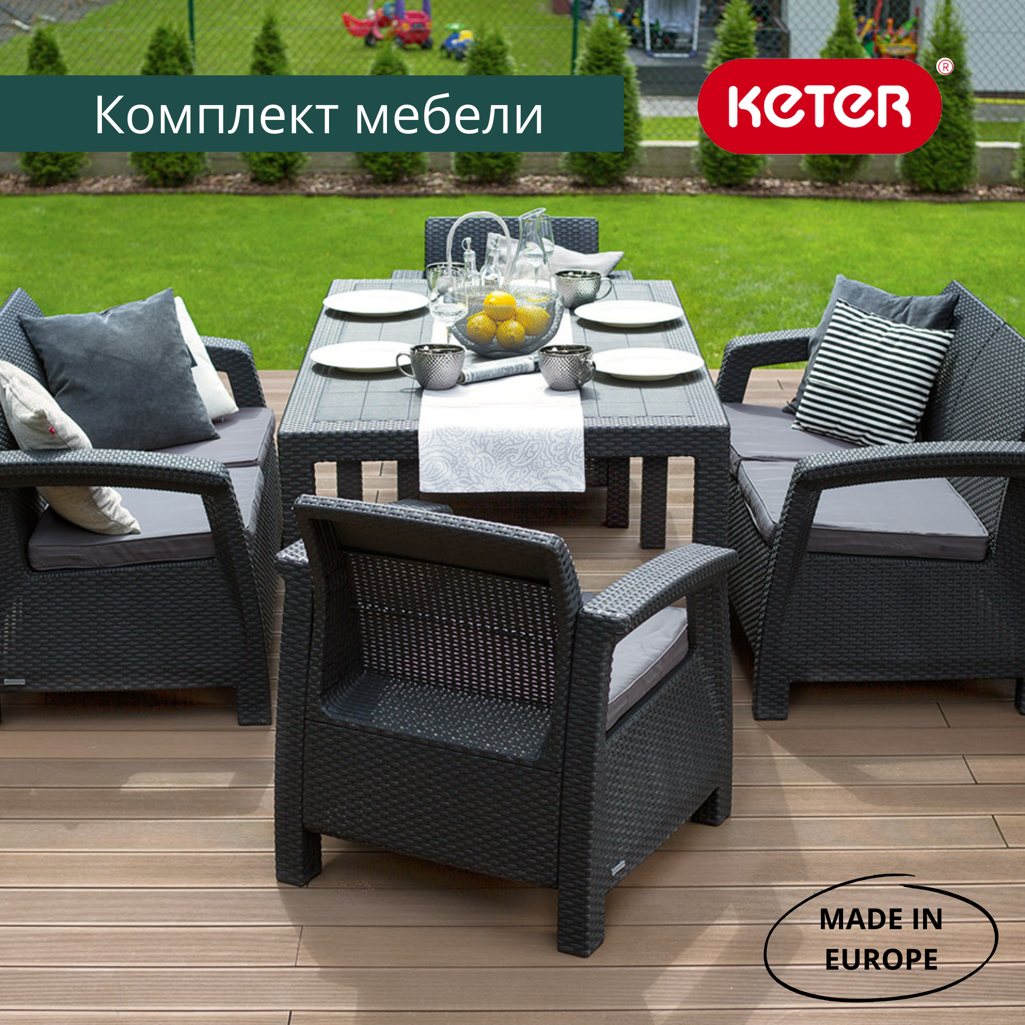 Комплект мебели Корфу Фиеста (Corfu fiesta) графит (производство Россия)