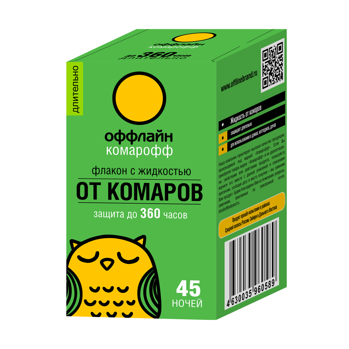 Средство от комаров "комарофф оффлайн длительно" жидк. запасной флакон 45 ночей 30 мл (1/24)