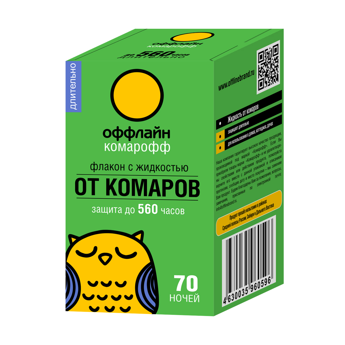 Средство от комаров "комарофф оффлайн длительно" жидк. запасной флакон 70 ночей 45 мл (1/24)