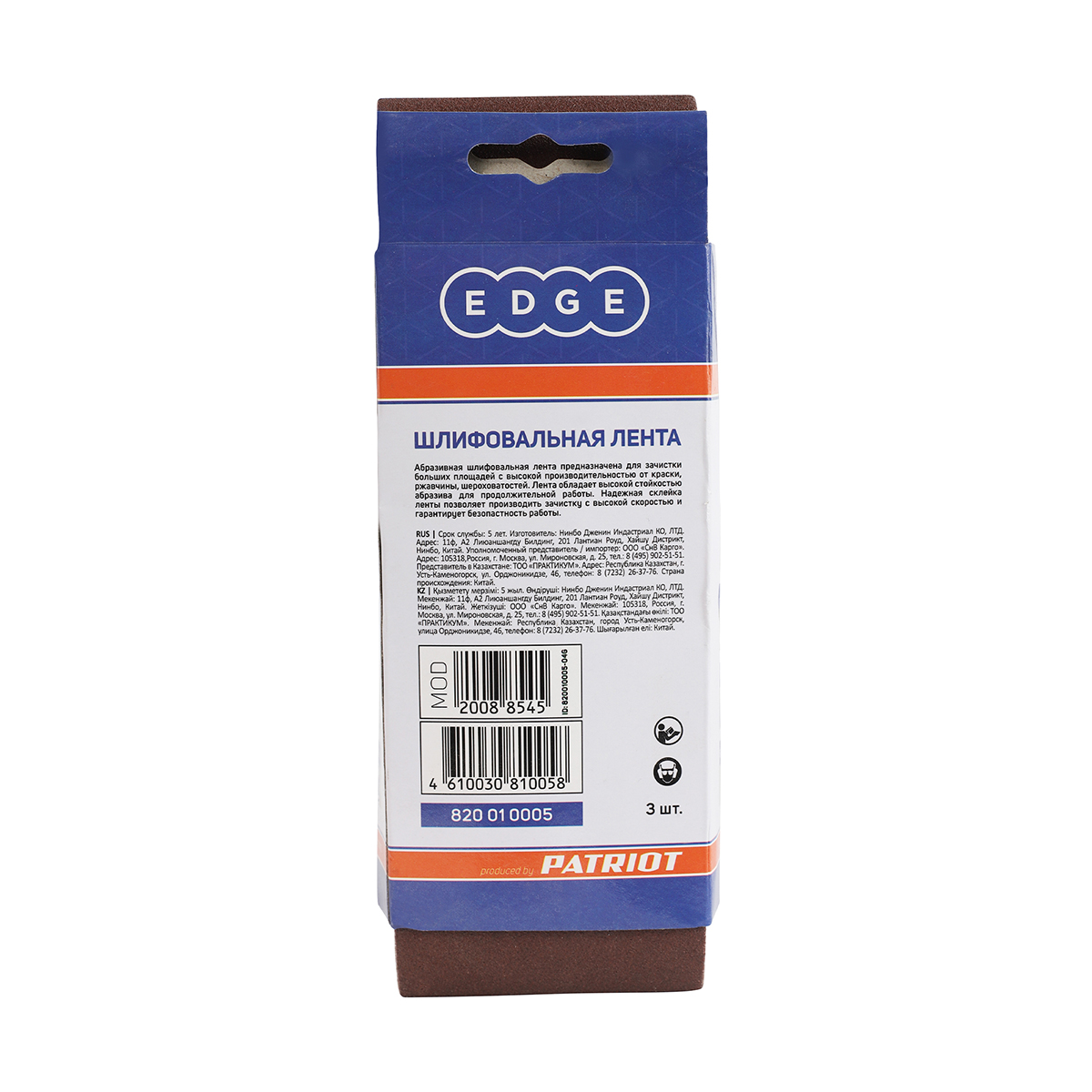 Лента абразив. p120  75 х 457 мм  набор 3 шт. (1/10) "edge by patriot" 820010005