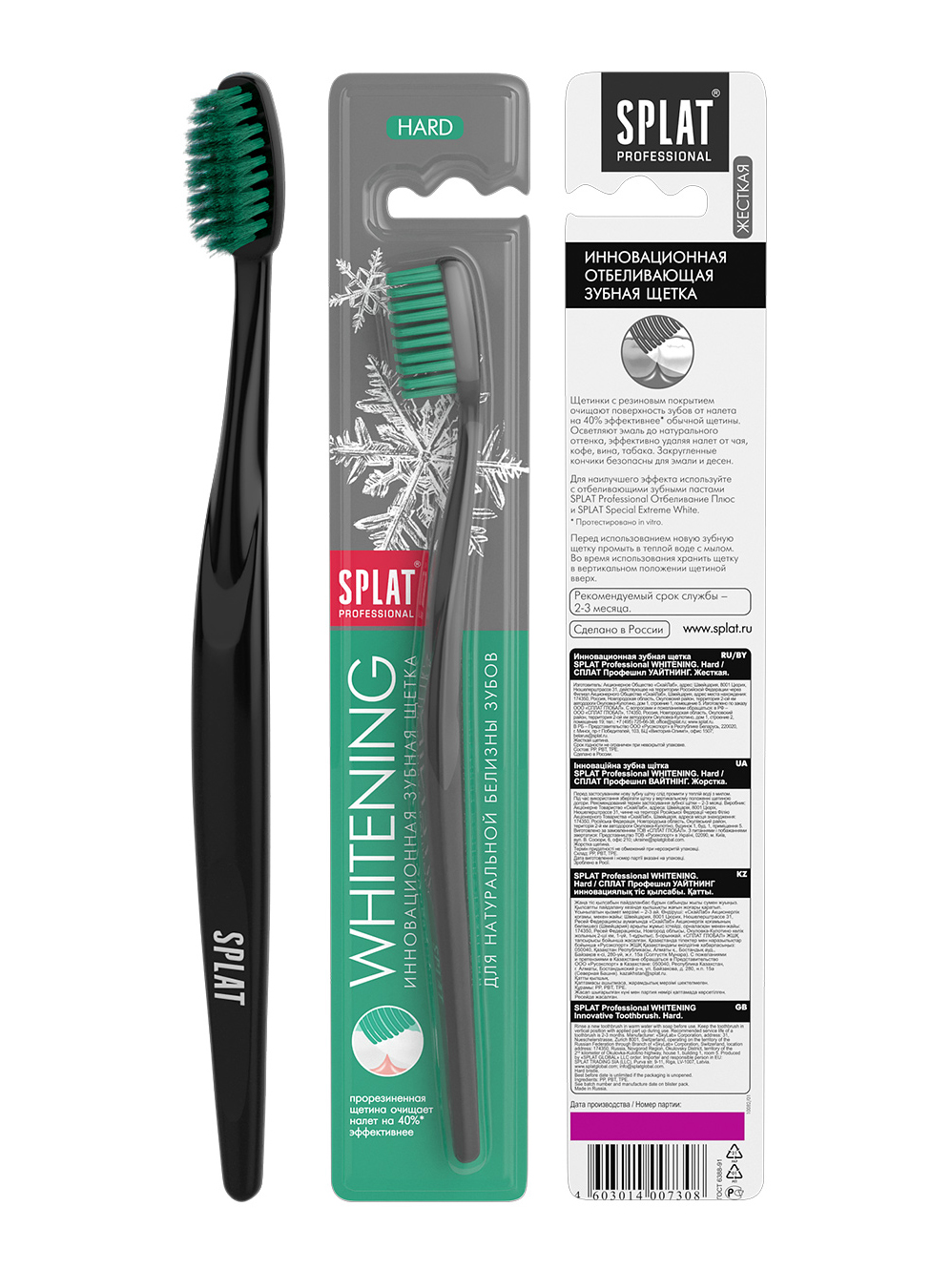 Зубная щетка "whitening hard" отбеливающая (жёсткая) (1/48) splat