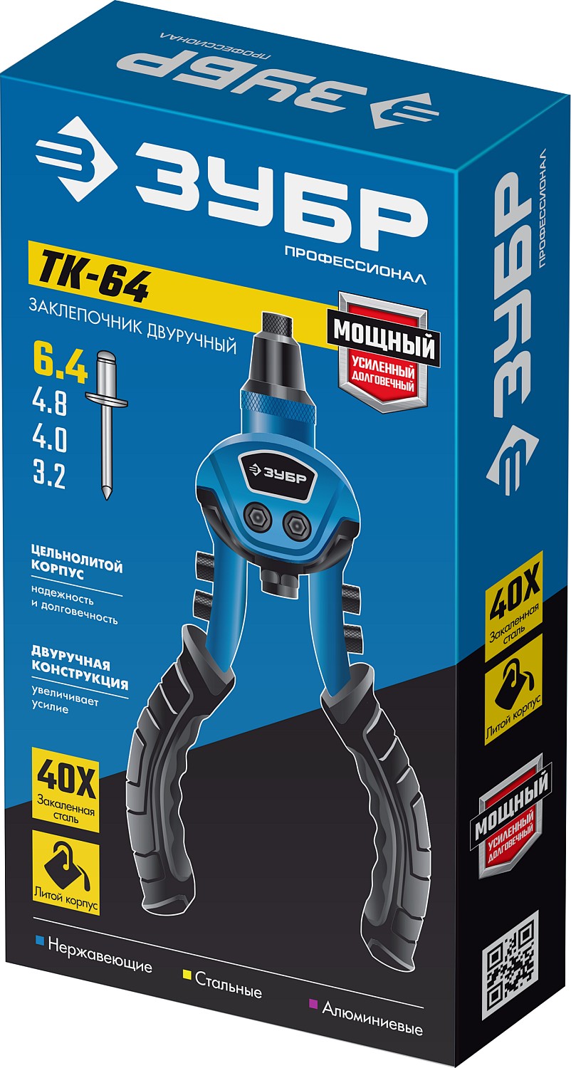 ЗУБР ТК-64, 2.4 - 6.4 мм, 250 мм, литой компактный заклепочник, Профессионал (311972)
