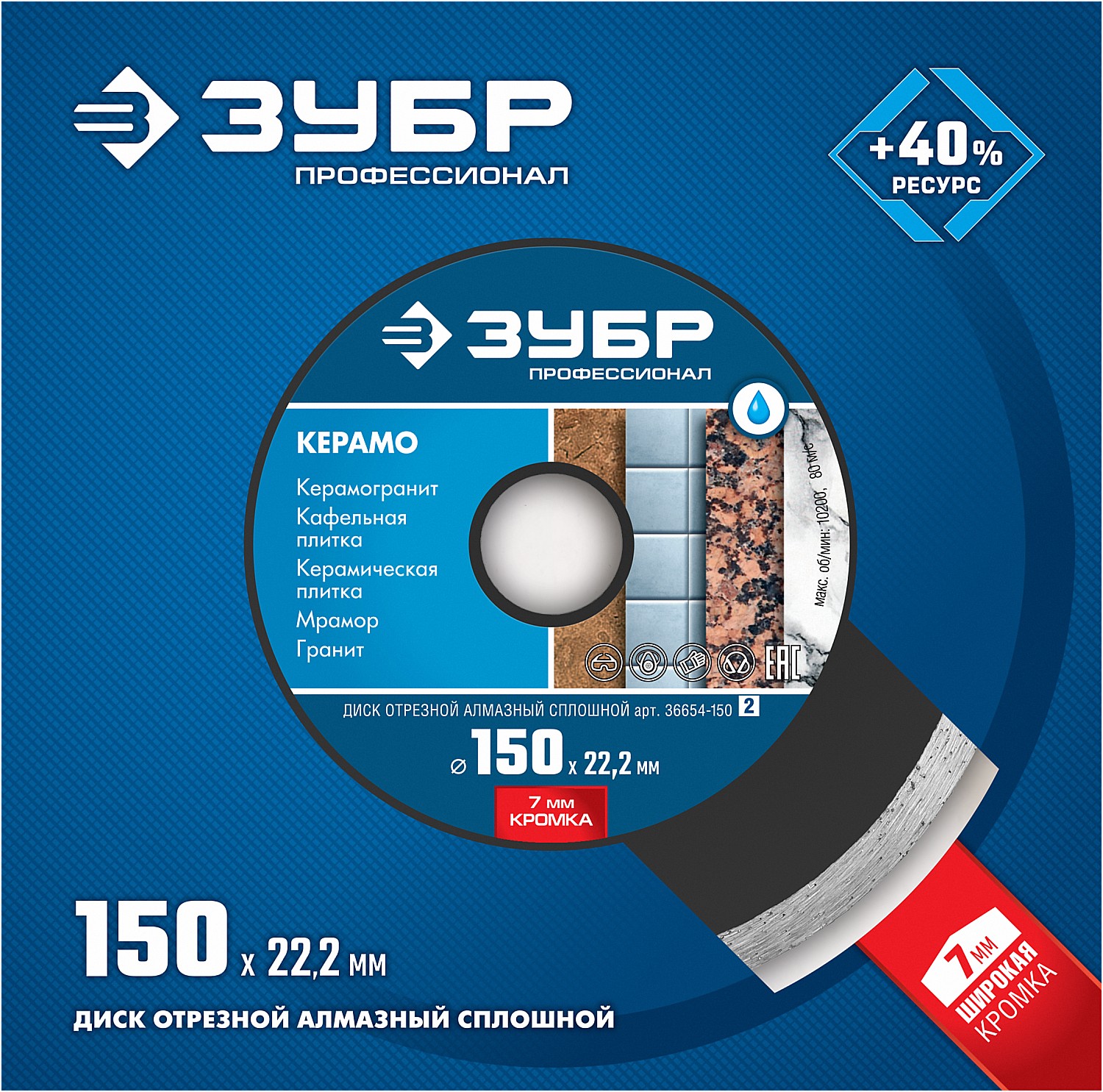 ЗУБР Керамо-22, d 150 мм, (22.2 мм, 7 х 2.0 мм), сплошной алмазный диск, Профессионал (36654-150)