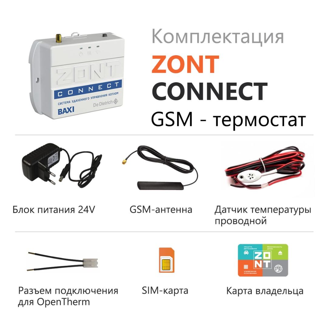 Система удаленного управления котлом BAXI ZONT CONNECT