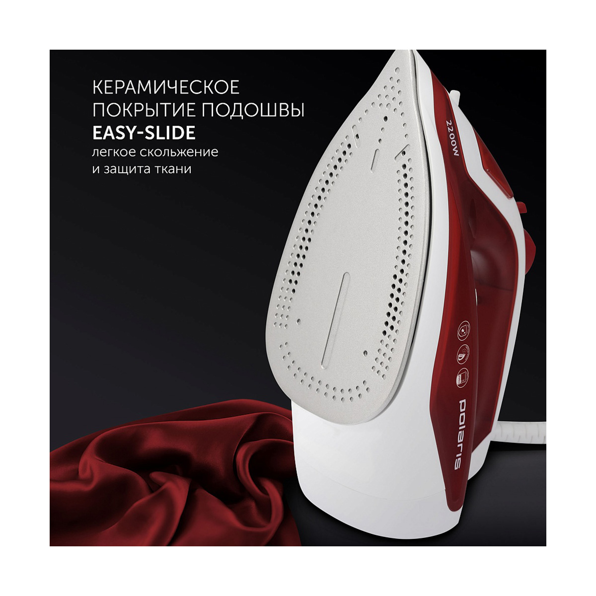 Утюг pir 2281k 2200 вт подошва керамич. (1/10) "polaris"