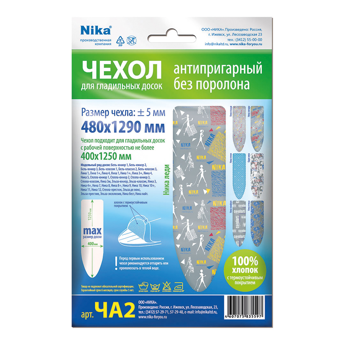 Чехол для гладильной доски тефлоновый (129 х 48 см) (1/50) ча2  "ника"