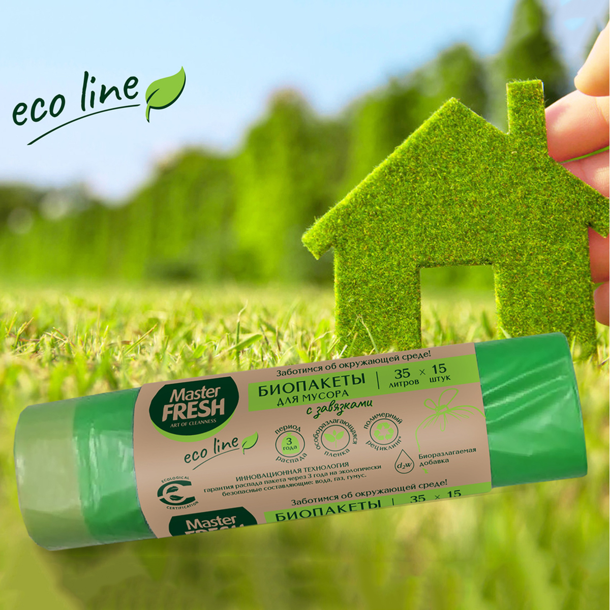 Пакеты для мусора биоразлагаемые с завязками 35 л рулон 15 шт. (салат.) 14 мкм (1/25) "master fresh"