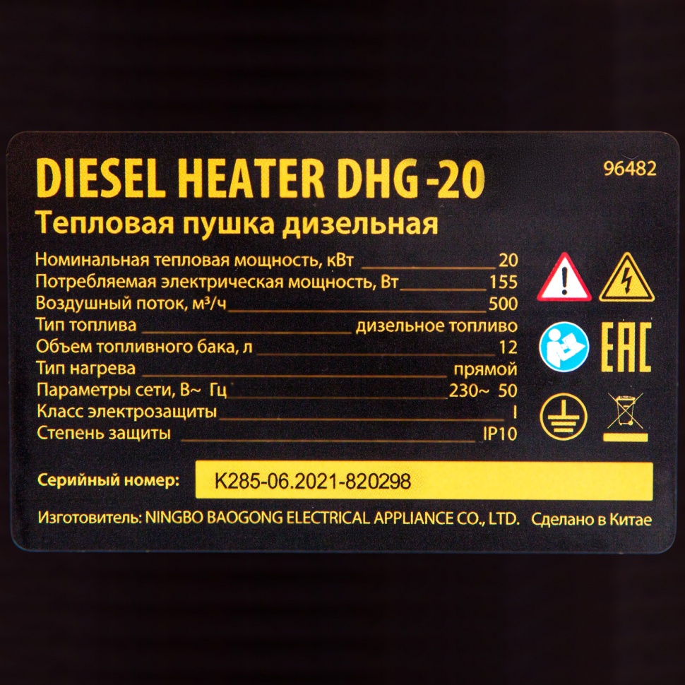 Дизельная тепловая пушка DHG-20, 20 кВт, 500 м3/ч, прямой нагрев Denzel (96482)