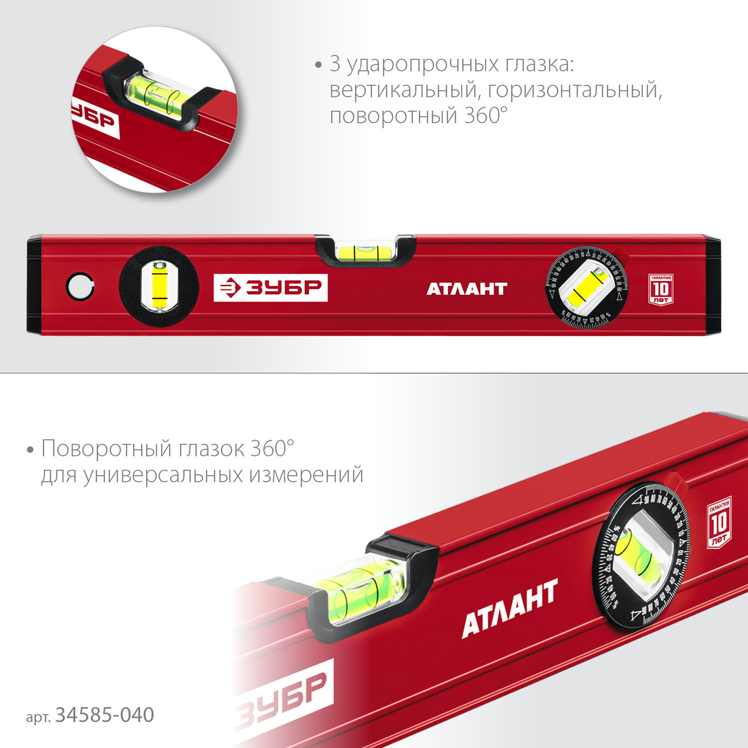 ЗУБР АТЛАНТ, 400 мм, уровень с усиленным профилем (34585-040)