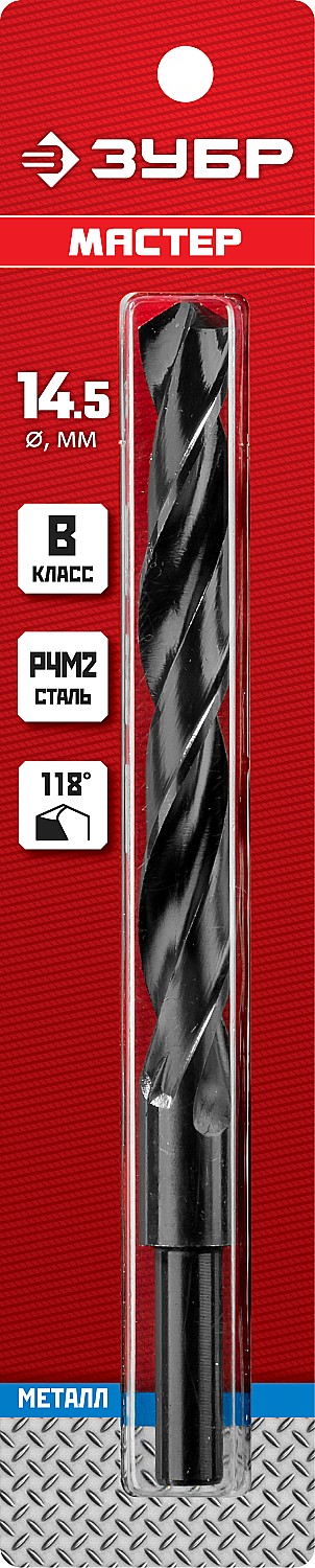 ЗУБР 14.5 х 169 мм, сталь Р4М2, класс В, проточенный хвостовик, сверло по металлу (29605-14.5)