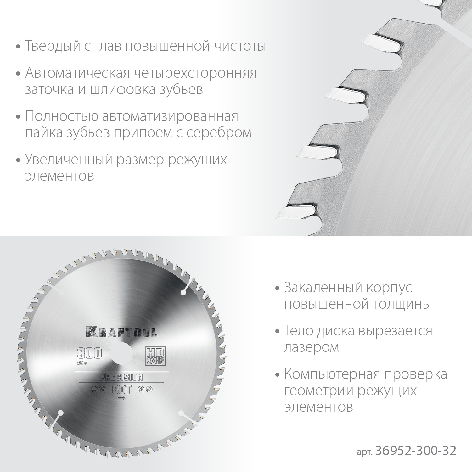KRAFTOOL Precision, 300 х 32 мм, 60Т, пильный диск по дереву (36952-300-32)