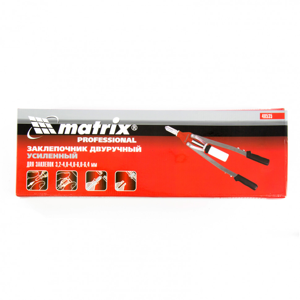 Заклепочник двуручный, для заклепок 3.2-4.0-4.8-6-6,4 мм Matrix Professional (40535)