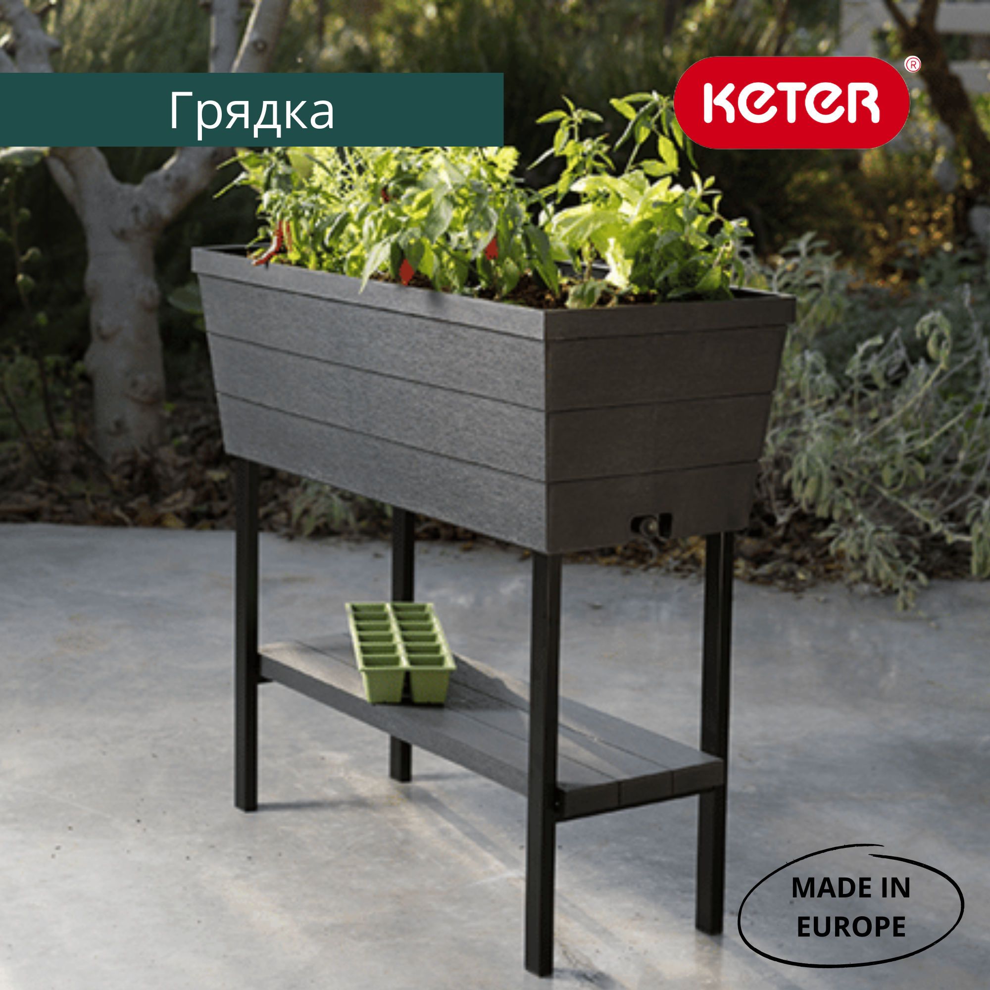 Готовая грядка Урбан Блумер (Urban Bloomer)