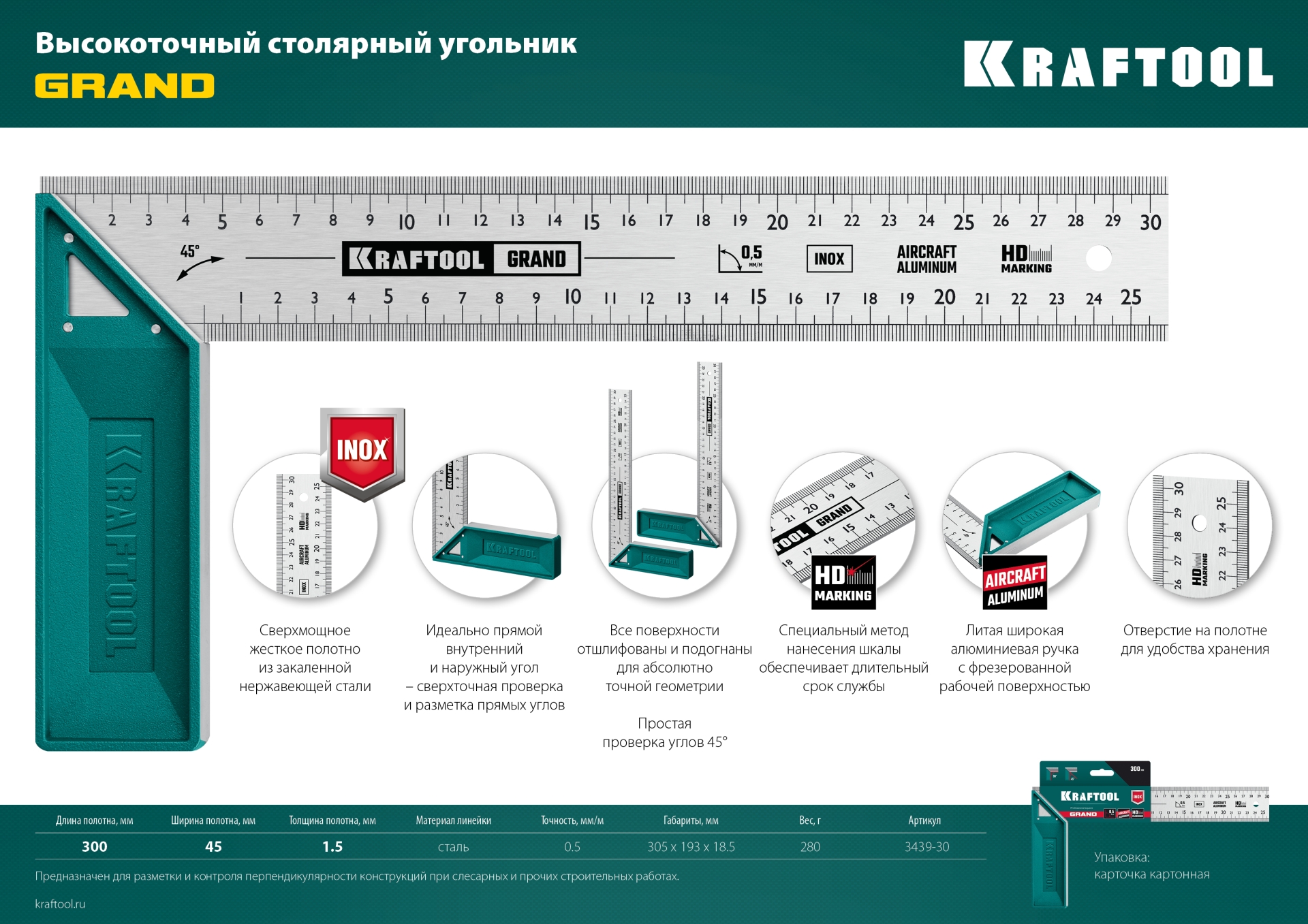 KRAFTOOL Grand, 300 мм, высокоточный столярный угольник (3439-30)
