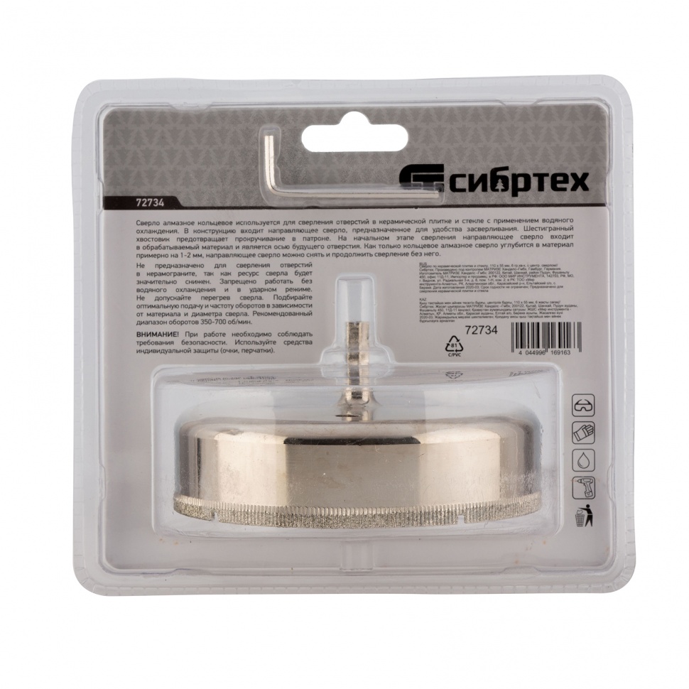 Сверло по керамической плитке и стеклу, 110 х 55 мм, шестигранный хвостовик, с центрующим сверлом Сибртех (72734)