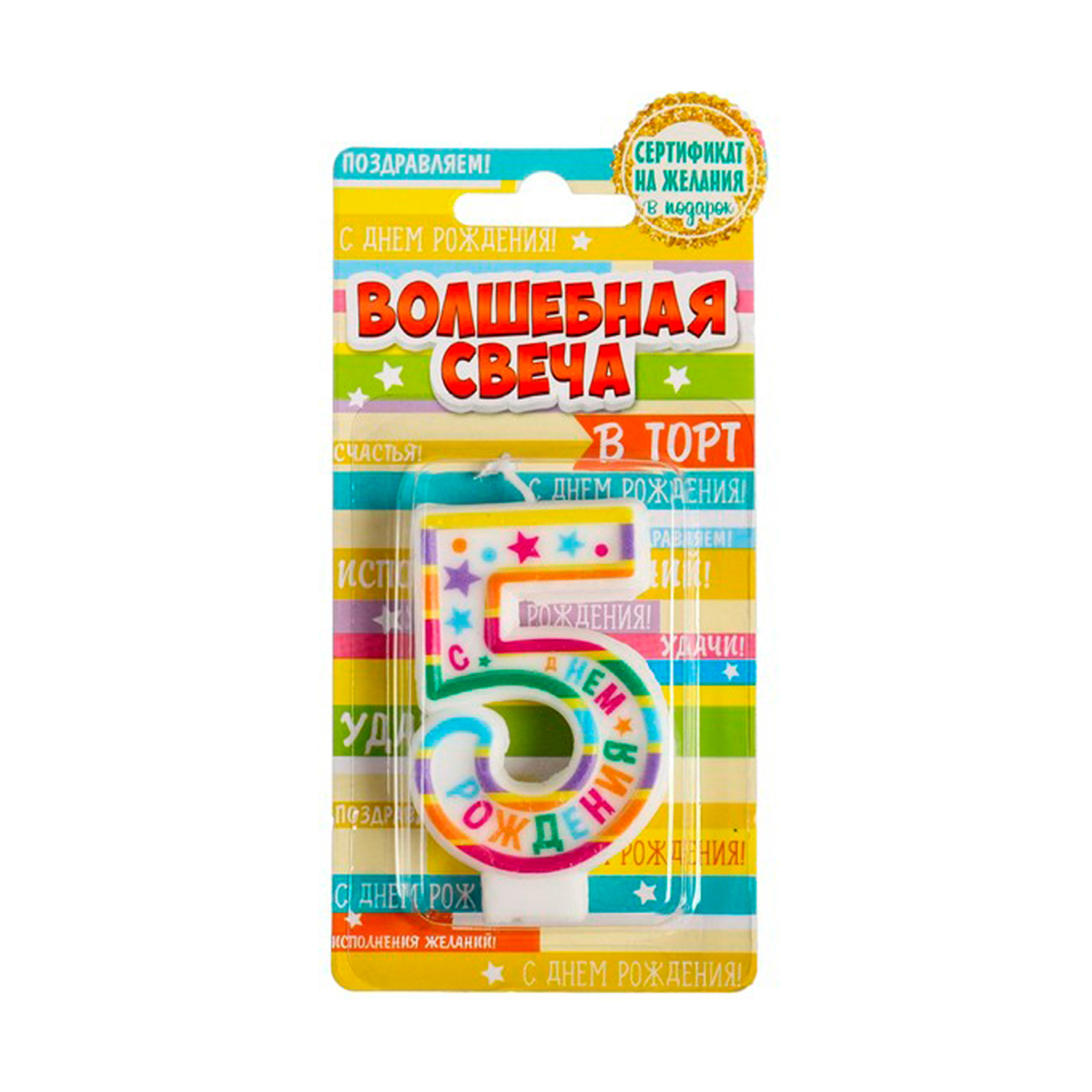 Свеча для торта цифра "5 с днем рождения" 4,3*7,2 см (1/100) "страна карнавалия" 1740050