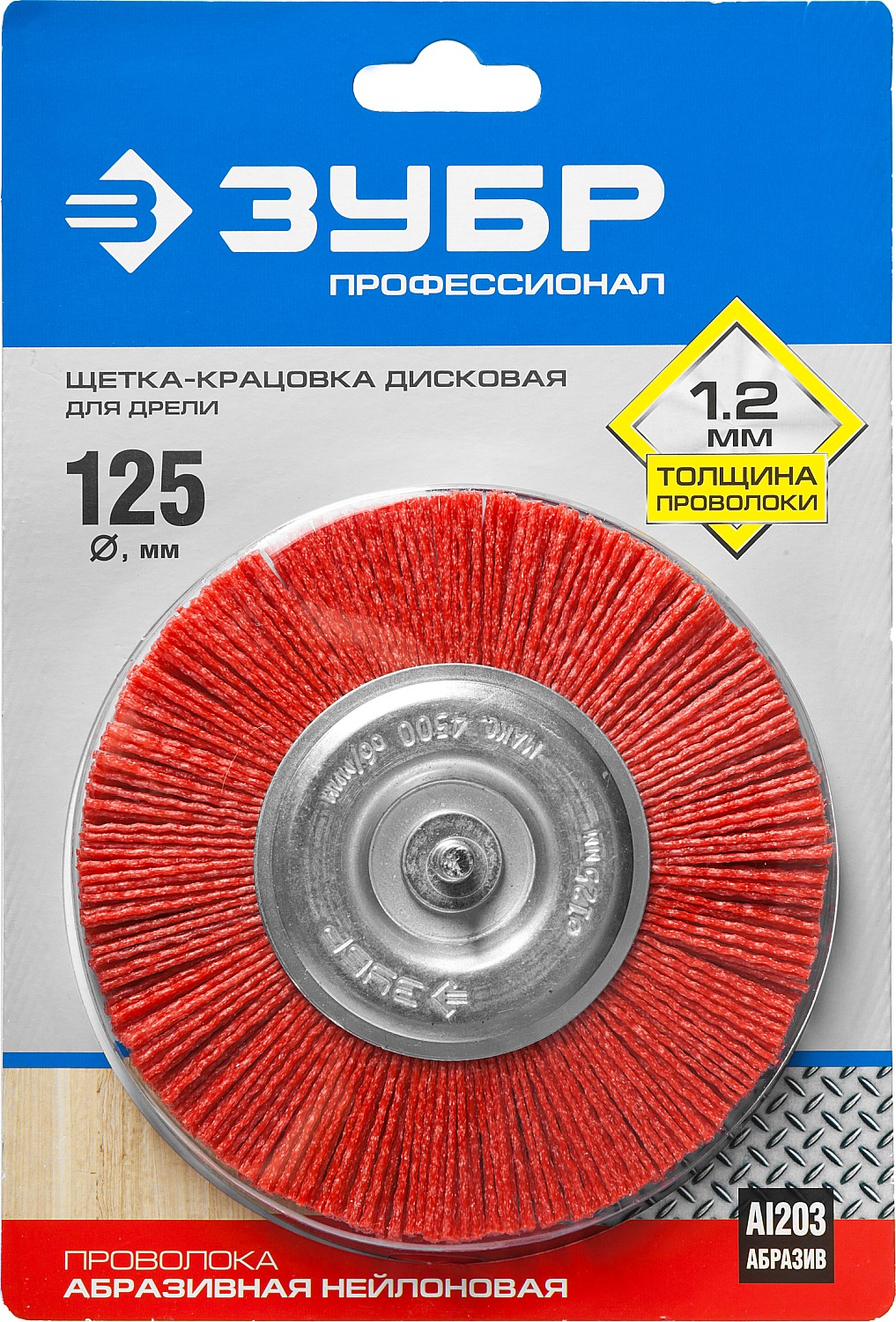 ЗУБР 125 мм, нейлоновая проволока, щетка дисковая для УШМ, Профессионал (35161-125)
