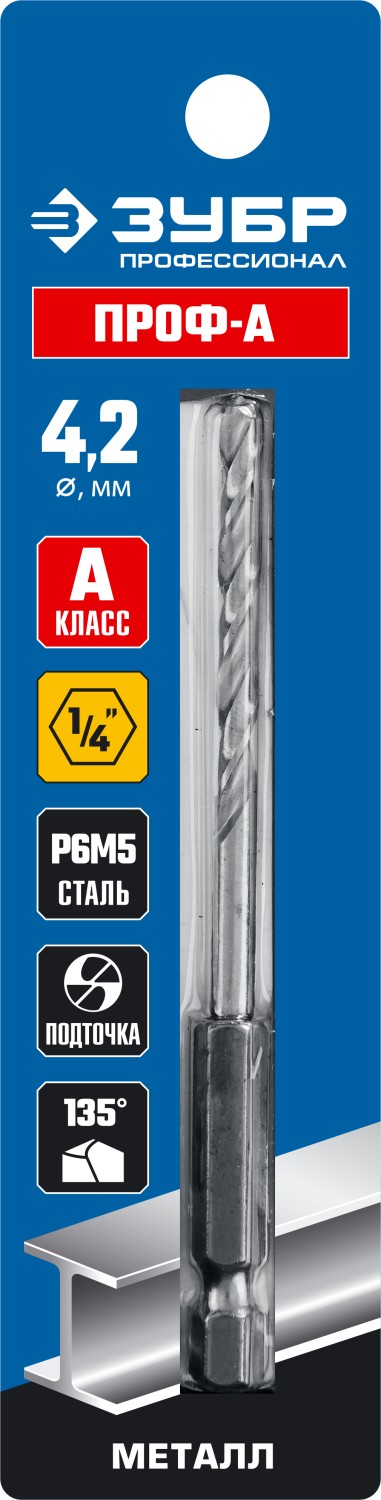 ЗУБР ПРОФ-А, 4.2 х 93 мм, сталь Р6М5, класс А, шестигранный хвостовик, сверло по металлу, Профессионал (29623-4.2)