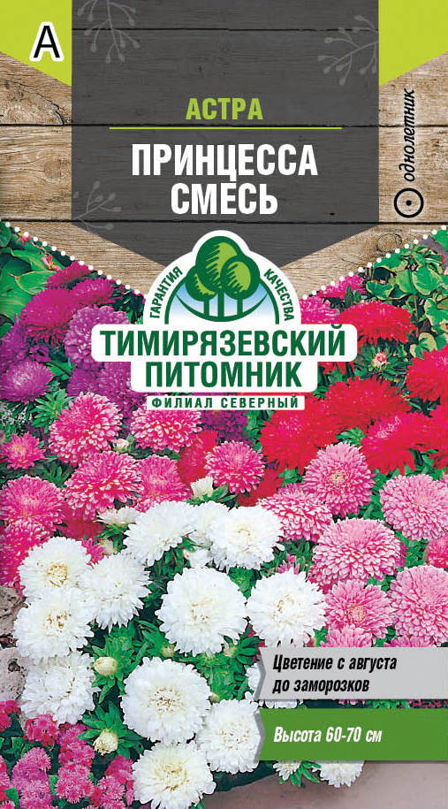 Семена цветов астра "принцесса смесь окрасок" 0,2 г (10) "тимирязевский питомник"