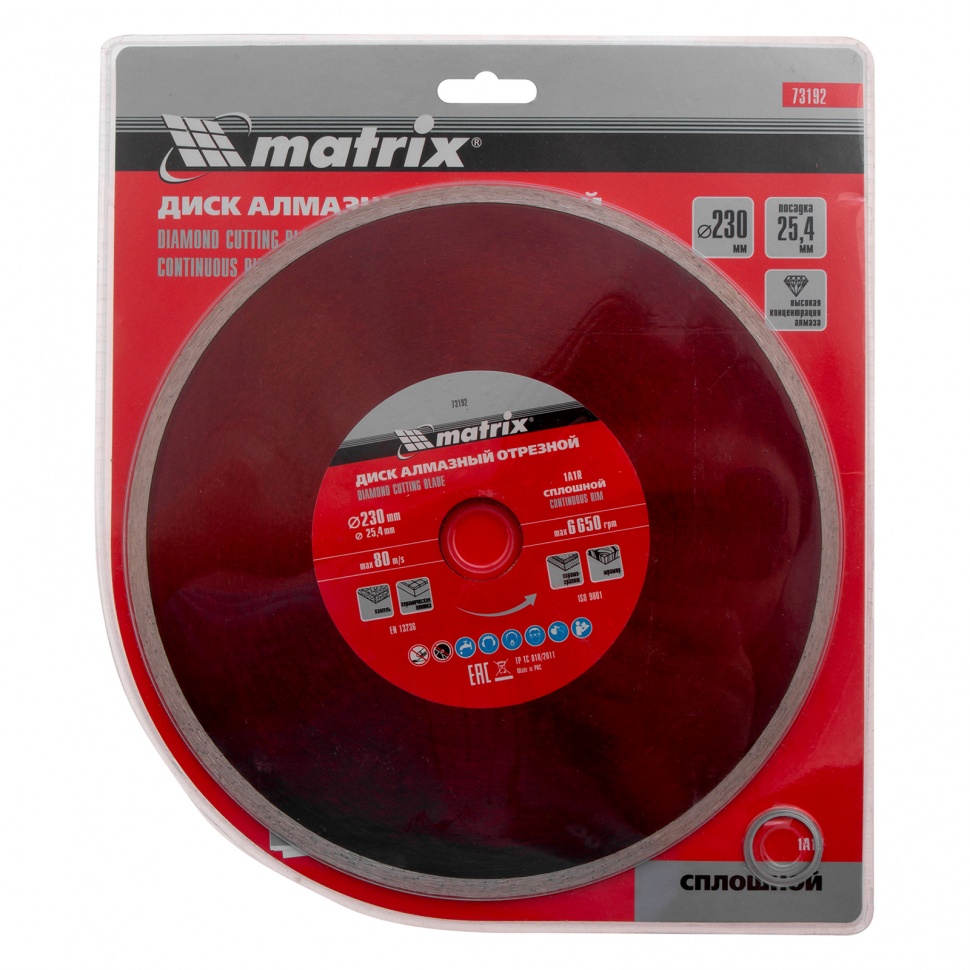 Диск алмазный, отрезной сплошной, 230 х 25.4 мм, мокрая резка Matrix Professional (73192)
