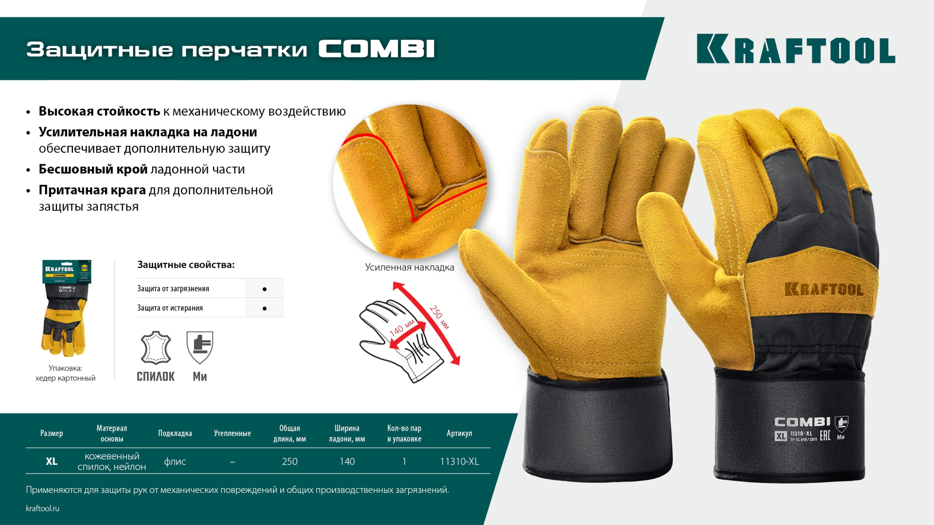 KRAFTOOL COMBI, XL, от мех. воздействий, с доп. накладкой на ладони, комбинированные, спилковые перчатки (11310-XL)