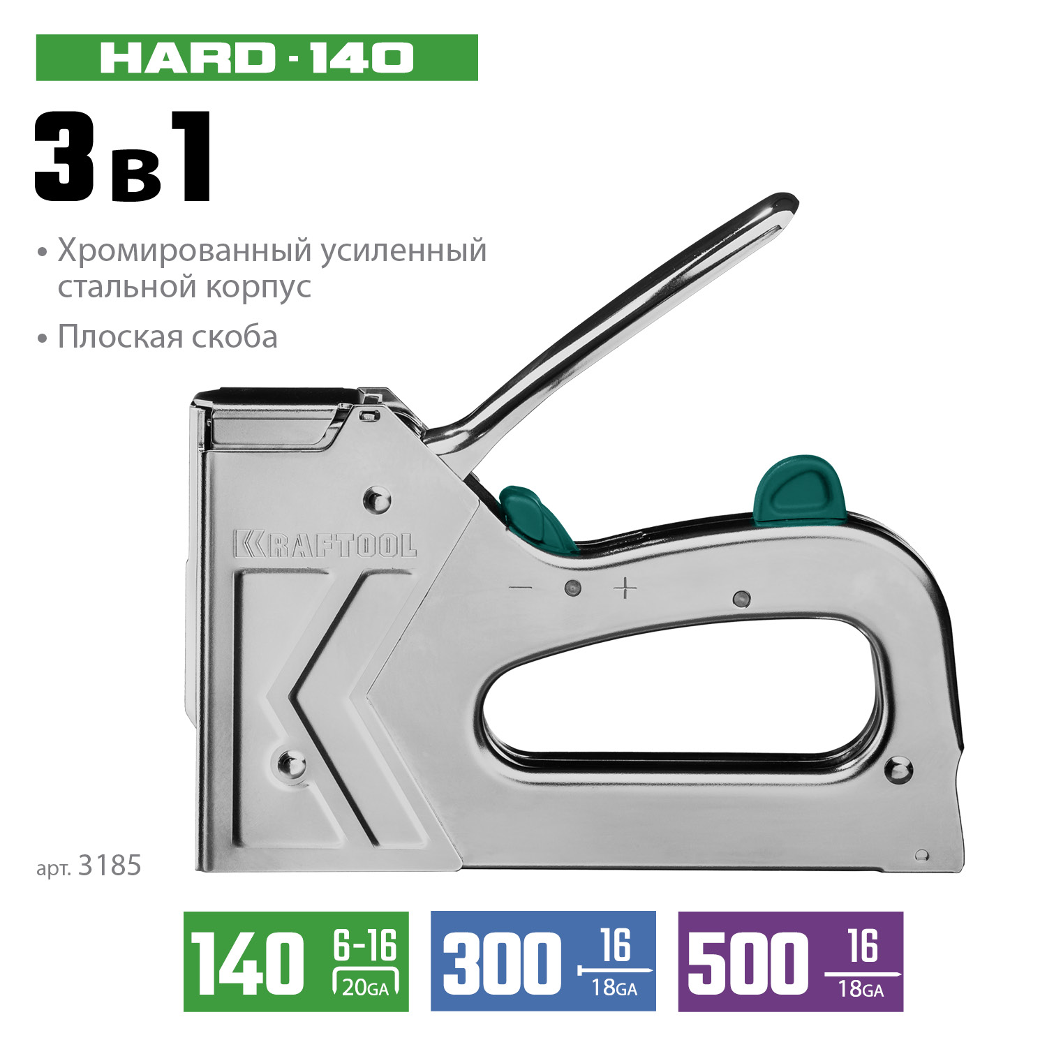 KRAFTOOL HARD-140, тип 140 (G/11/57) 20GA (6 - 16 мм)/300/500, стальной рессорный степлер (3185)