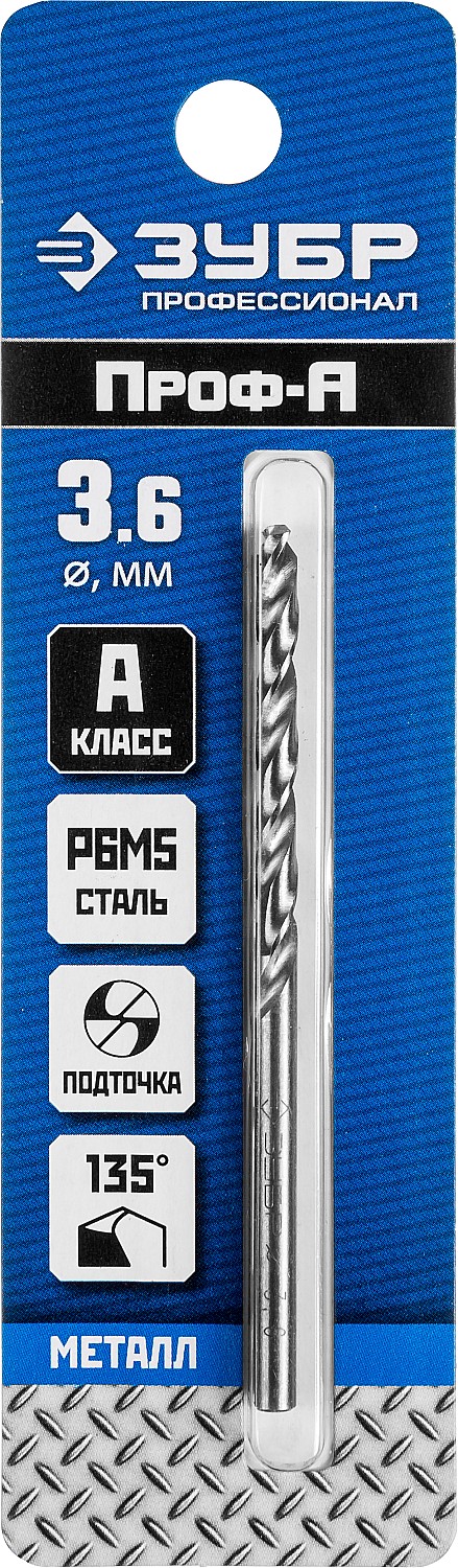 ЗУБР ПРОФ-А, 3.6 х 70 мм, сталь Р6М5, класс А, сверло по металлу, Профессионал (29625-3.6)